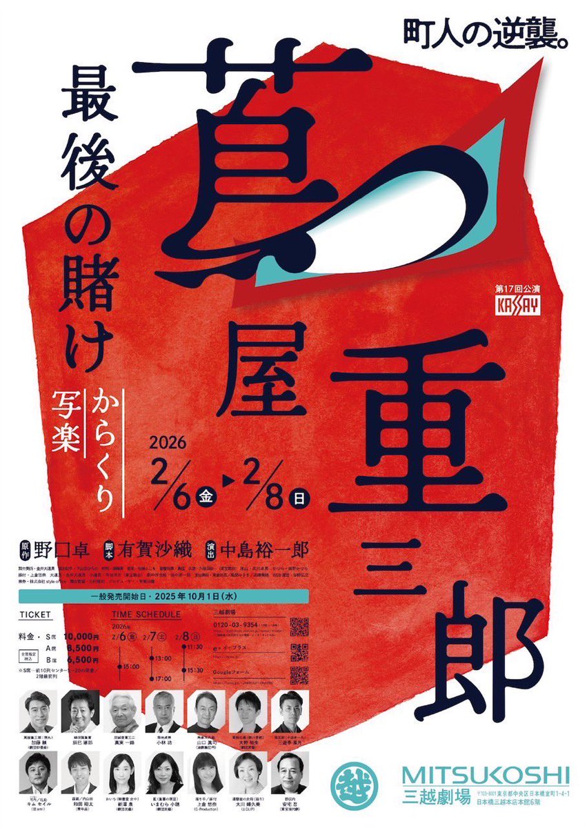久しぶりの三越劇場へ
小林功さんと一枚✨
昨年から話題の蔦屋重三郎を題材にした舞台。
功さんはもちろんのこと、皆様の迫力に天候もおかしくなってました⛄️笑
明日までの公演です！