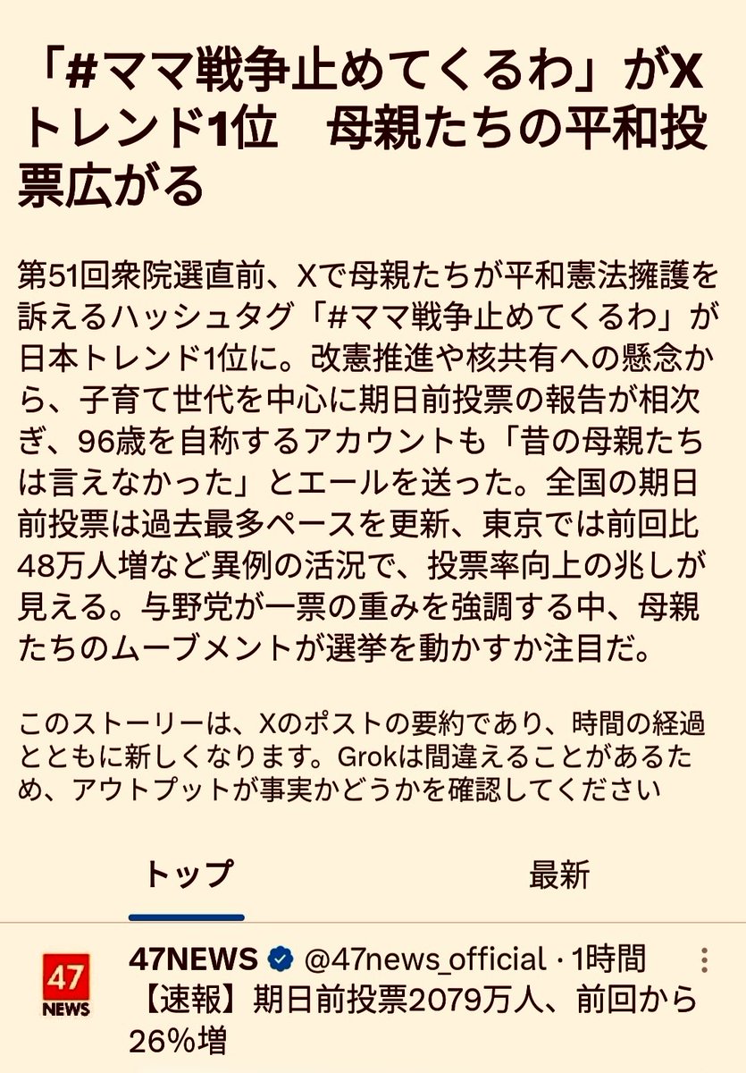 SaYoNaRaKiNo's tweet image. 新聞やテレビはこの自然発生的なムーブを黙殺することに徹しているが、ひとりの母親のたった一言の何気ないつぶやきが世論の共感を巻き起こしていることは事実。どこかの政党や組織から始まった動きではない。私たちは決して無力などではないのだ。戦争だって一票で止められる。
#ママ戦争止めてくるわ