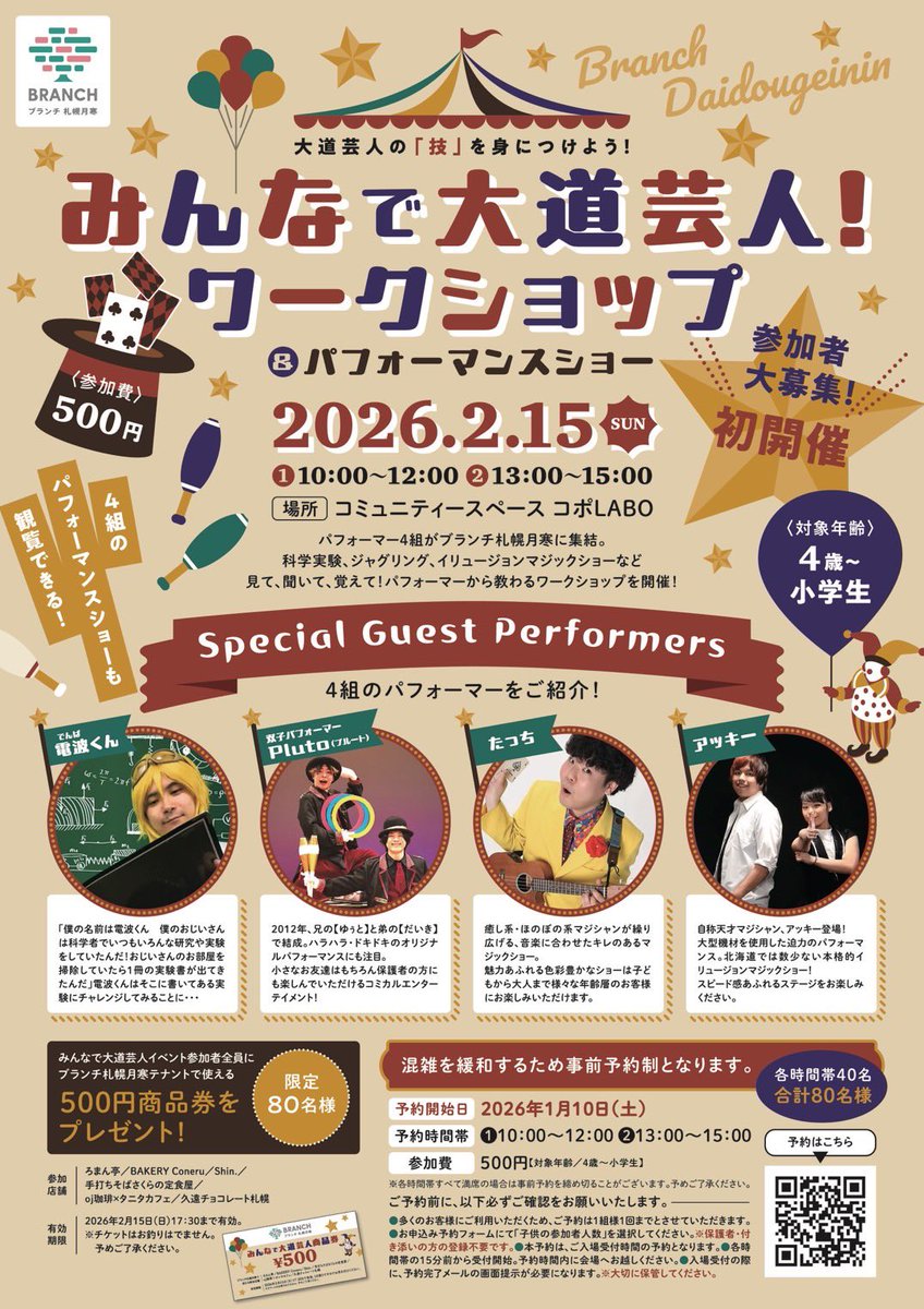 双子パフォーマーPLuto(プルート)🎪 tweet media