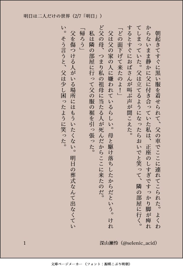 #Monthly300
<a href="/mon300nov/">毎月300字小説企画</a>
毎月300字小説企画 
第38回テーマ「明日」

「湖にて」「明日世界が終わるらしい」「明日を歌う」「明日は二人だけの世界」
3Lプラスαでお送りします！