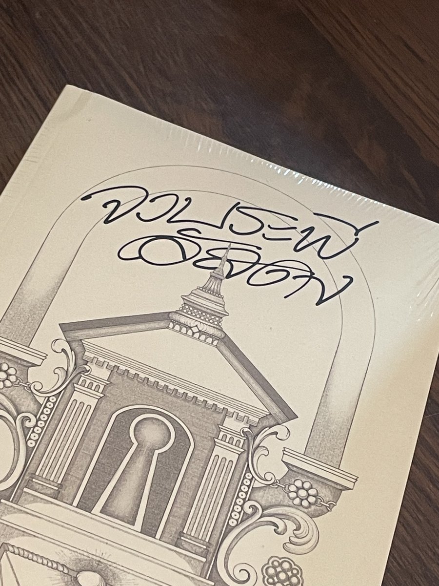 klinnangsue's tweet image. แจก 1 เล่มจ้าทุกคน เหลือเล่มสุดท้าย แต่บุบมุมตรงนั้นนิดนึงงงค่ะ ในซีล มือ 1 เลยย ไม่ผ่านมือใคร นอกจากขนส่งและดิฉันเอง 55555 ขอคนร่วมสนุกจอยๆ แต่มีกติกานิดนึงนะค้า คือ

  1.รีทวิตโพสต์นี้
  2.เมนชั่น หรือโควท อะไรมาก็ได้ค่ะ สตก/หมูหมากาไก่ดอกไม้  📚🌟🌱🌺💕🐕