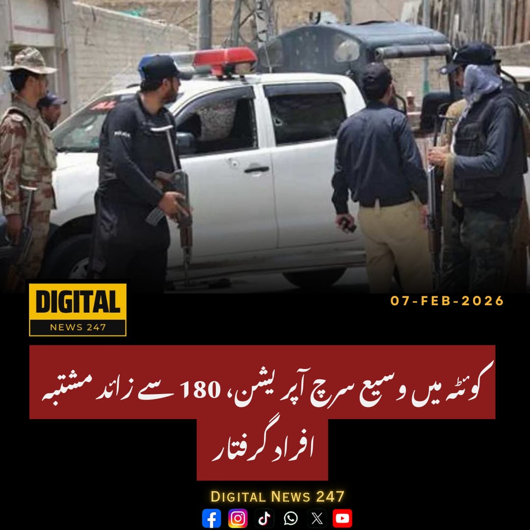 DigitalNews247's tweet image. کوئٹہ میں وسیع سرچ آپریشن: 180+ مشتبہ افراد گرفتار، 100+ موٹرسائیکلیں برآمد۔ دہشتگردی اور لوٹ مار میں ملوث افراد کے خلاف کارروائیاں جاری، جیو فینسنگ اور سی سی ٹی وی فوٹیج سے تحقیقات کو تقویت دی جا رہی ہے۔

#QuettaSecurity #CounterTerrorism #PoliceOperations #DigitalNews247