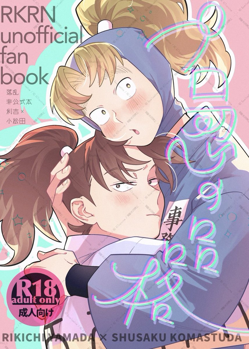 2/8やっぱりこまった君がいい 新刊
『プロ忍の品格』
R18/B5/32p/¥500
新刊一冊につきノベルティを1セットおつけします🎁サンプルツリーへつなげます 