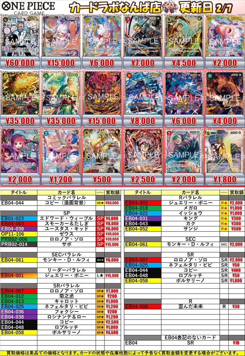 ワンピースカード買取情報】 こちらは最新弾「EGGHEAD CRISIS」の買取