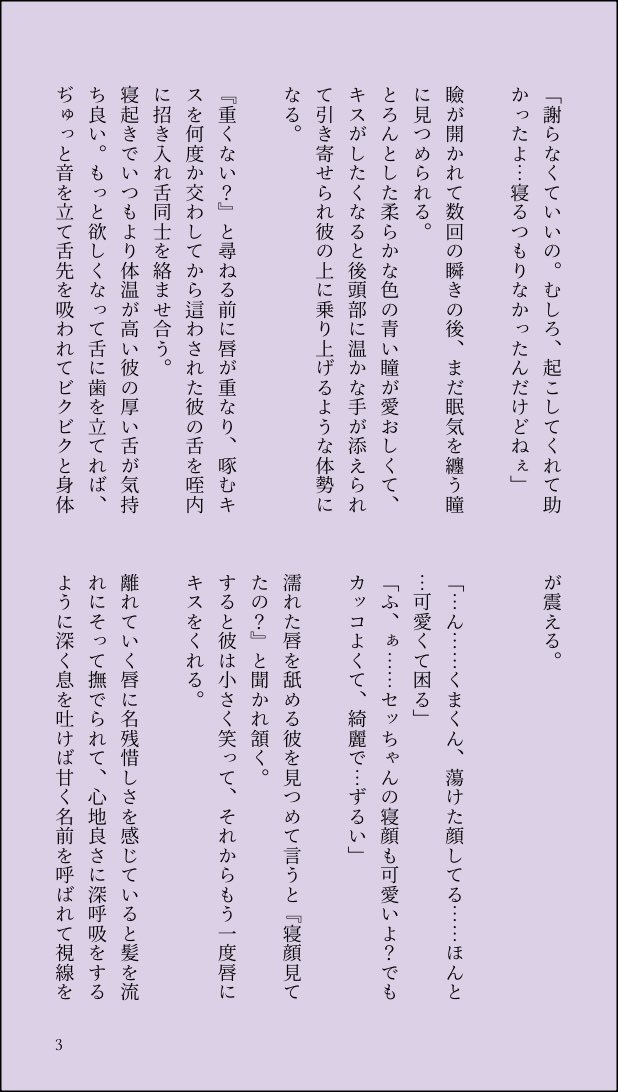 ずっと参加したかったワンドロ！
今週はちゃんと間に合った…！

🐱🐻『寝顔』をテーマに書きました。
やっぱり二人の日常の一コマみたいなお話を書くのが好きです🫶

(1/5)

#izrt_1day / <a href="/izrt_1day/">いずりつ版深夜の創作一本勝負</a>