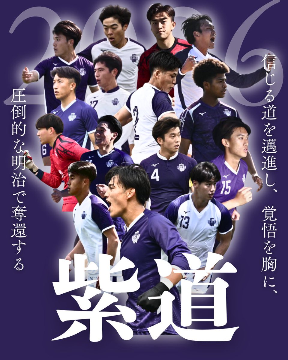 明治大学体育会サッカー部【公式】 (@meidaisoccer) / Posts / X