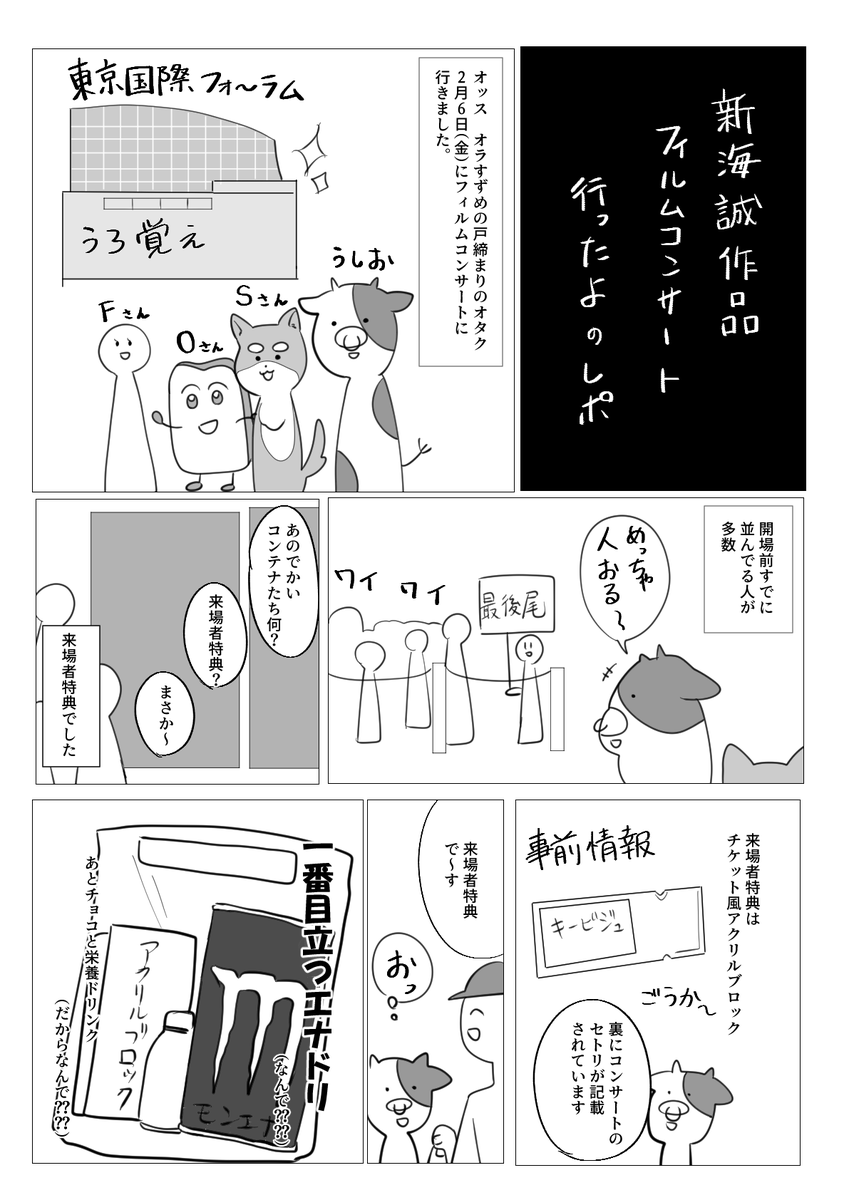 Ucio666's tweet photo. そろそろ最終公演も終わった頃かなと思いますので
新海誠作品フィルムコンサートの初日レポ漫画です（4/7） https://t.co/DLCkxcCxLs