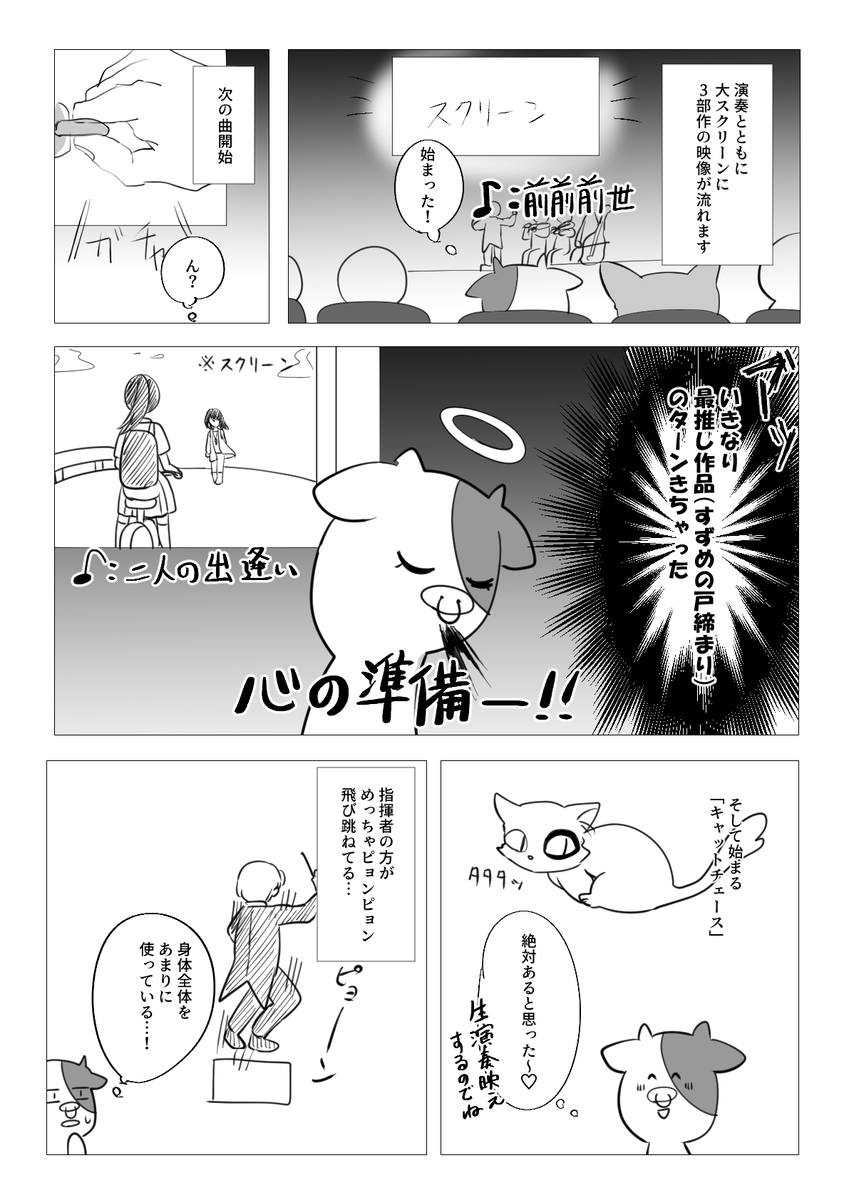Ucio666's tweet photo. そろそろ最終公演も終わった頃かなと思いますので
新海誠作品フィルムコンサートの初日レポ漫画です（4/7） https://t.co/DLCkxcCxLs
