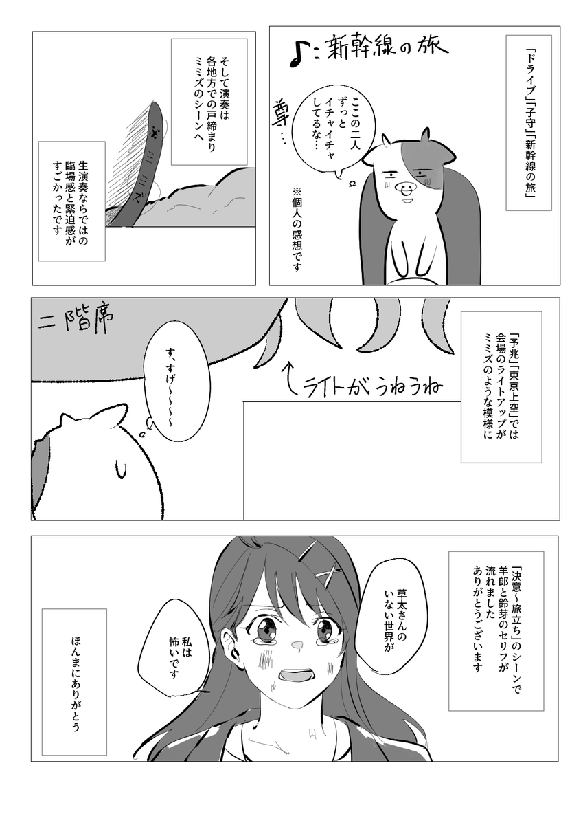 そろそろ最終公演も終わった頃かなと思いますので
新海誠作品フィルムコンサートの初日レポ漫画です（4/7）