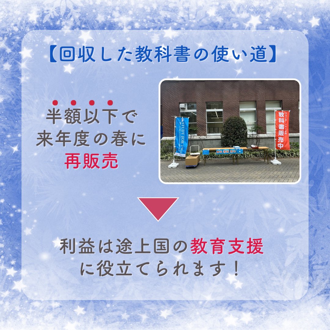 sft_seikei's tweet photo. 🌟たくさんのご寄付ありがとうございました🌟

後期の終わりに実施した回収で、

˗ˏˋ52冊ˎˊ˗

の教科書が集まりました👏
集まった教科書は、新学期に定価の半額以下で再販売、その利益は途上国の教育支援に充てさせていただきます。

販売の詳細は順次お知らせします📢
お見逃しなく！👀 https://t.co/Y1e0Eo1Hn9