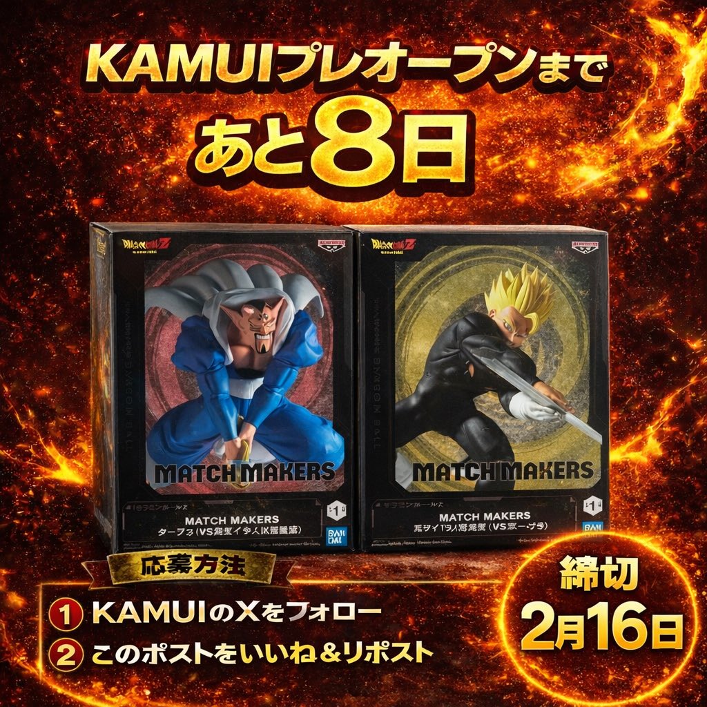 kamui_oripa's tweet photo. プレオープンまで毎日プレゼント企画🎁
今日はこの2体セット‼️
プレオープンまであと8日
みんなでカウントダウンを盛り上げましょう🔥

#KAMUI
#KAMUIプレオープン
#ドラゴンボール https://t.co/0pcDzhqUJb