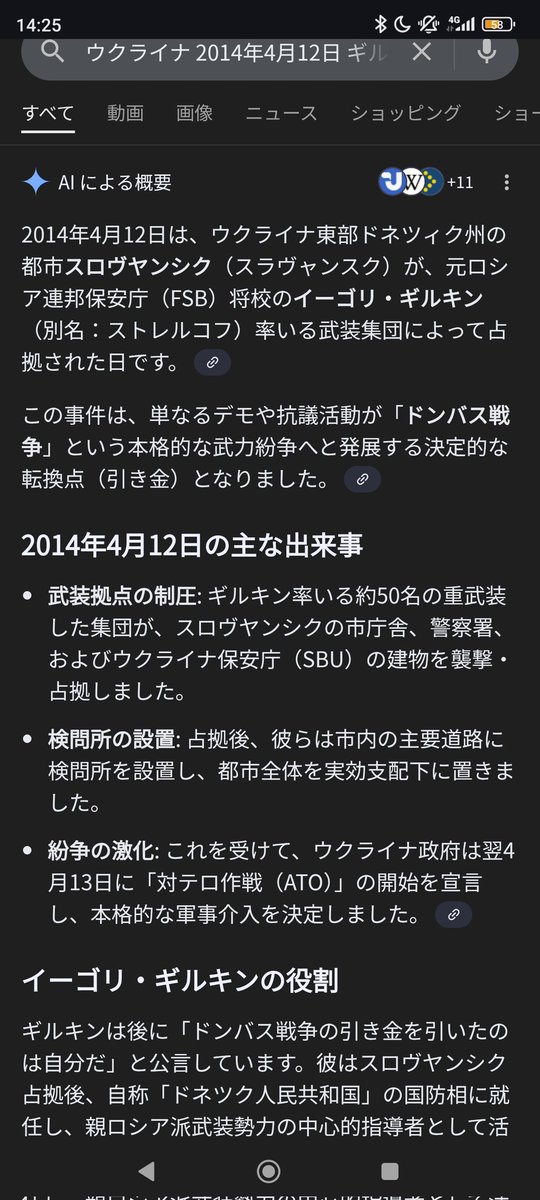 <a href="/sho1234_tokyo/">sho1234_tokyo</a> <a href="/katsu0575jp2_2/">katsu🇺🇦</a> <a href="/nekojerou1/">ねこじろう【中立派・ペルシャ派】</a> <a href="/lnkrSSWmaqZgFav/">AYA🇯🇵🇺🇦🇹🇼</a> <a href="/JP_heartwithUA/">ふるっち🌻🕊️</a> <a href="/NjIk5fTuaA47243/">名無し</a> 2014年4月12日、元FSBのイーゴリ・ギルキンがロシアから越境部隊でスロヴャンスクの警察署などを武力占拠。ウクライナ政府は翌13日に対テロ作戦ATOを発令。これがドンバス戦争の引き金です。ギルキン自身も「私が戦争の引き金を引いた」と認めています。攻撃対象はロシア送り込みの占領武装集団ですよ