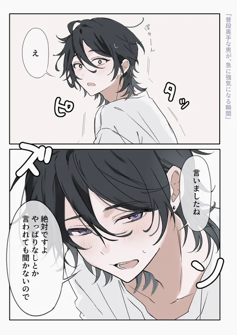 口下手な無自覚イケメンが迫ってくる 