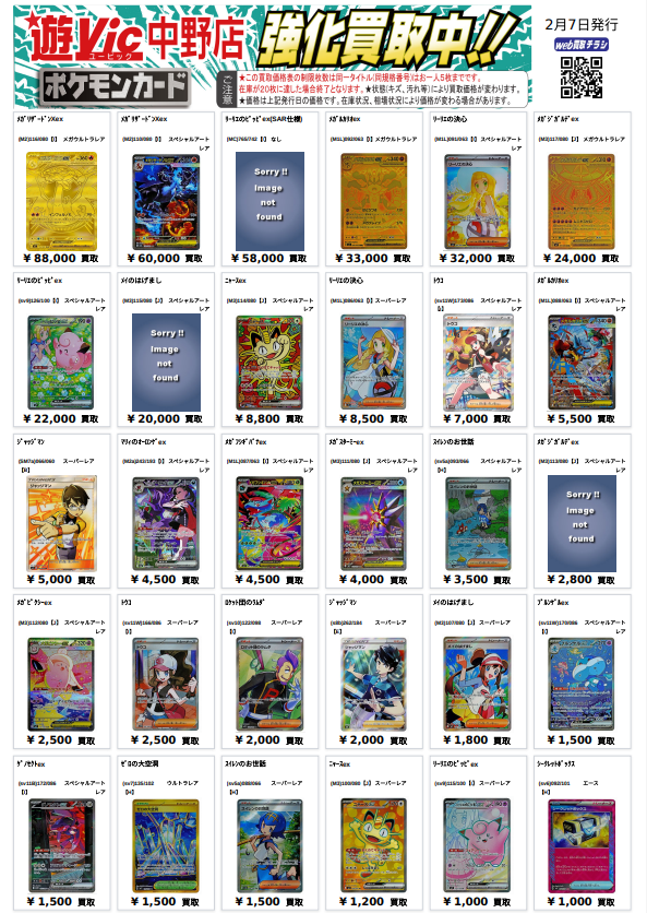 2月7日更新】 #ポケカ 現在人気のあるカードで在庫の少ないカードを