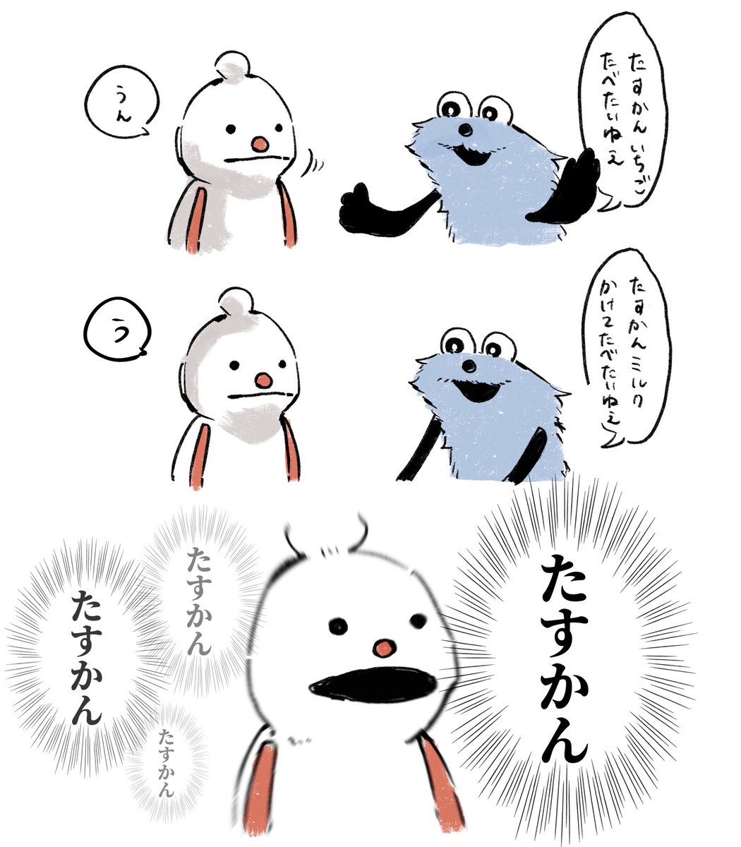 たすかん