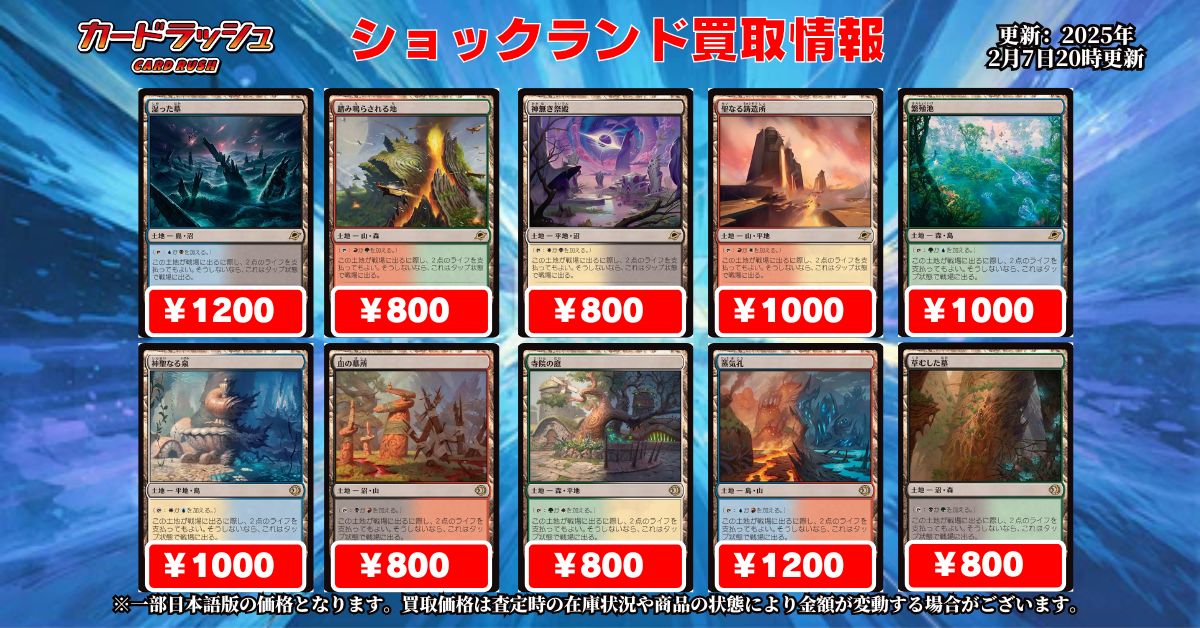🔥#mtgjp ショックランド高価買取情報🔥】 湿った墓 1200 踏み鳴らさ