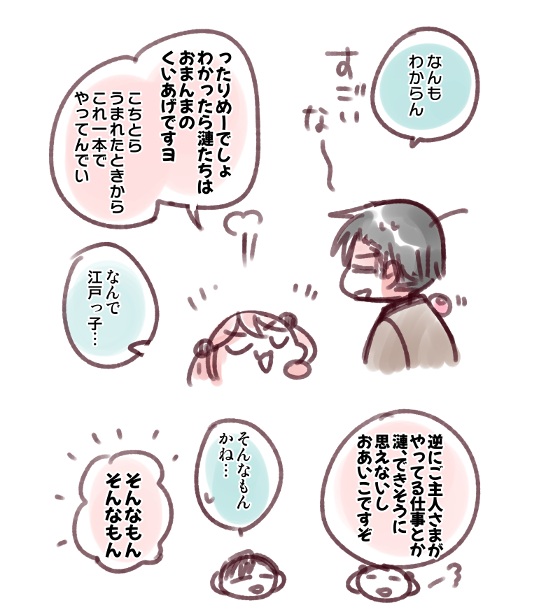 おまけ そんなもんです 