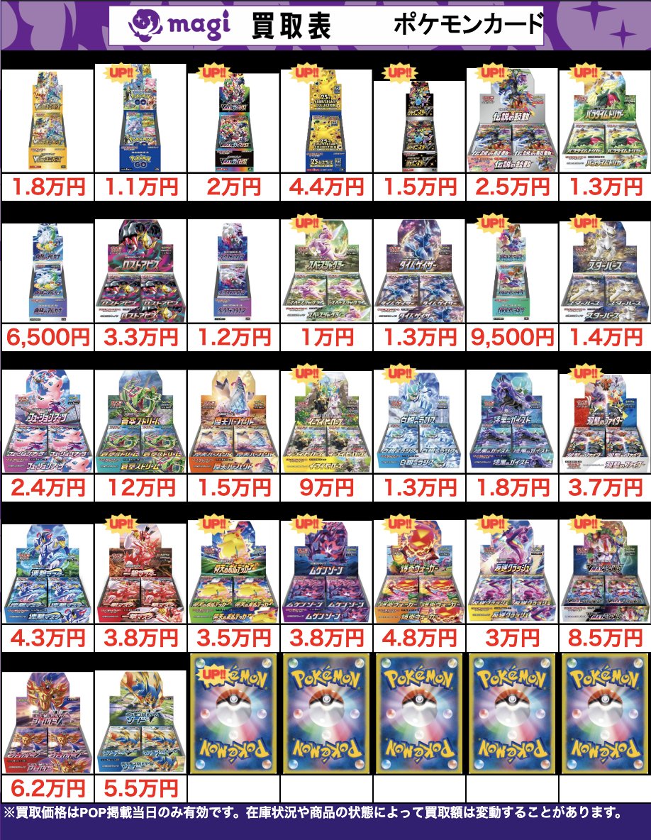 買取告知】 2/8(日)のポケカ買取表です‼ ✨未開封BOX買取表✨ 1枚から