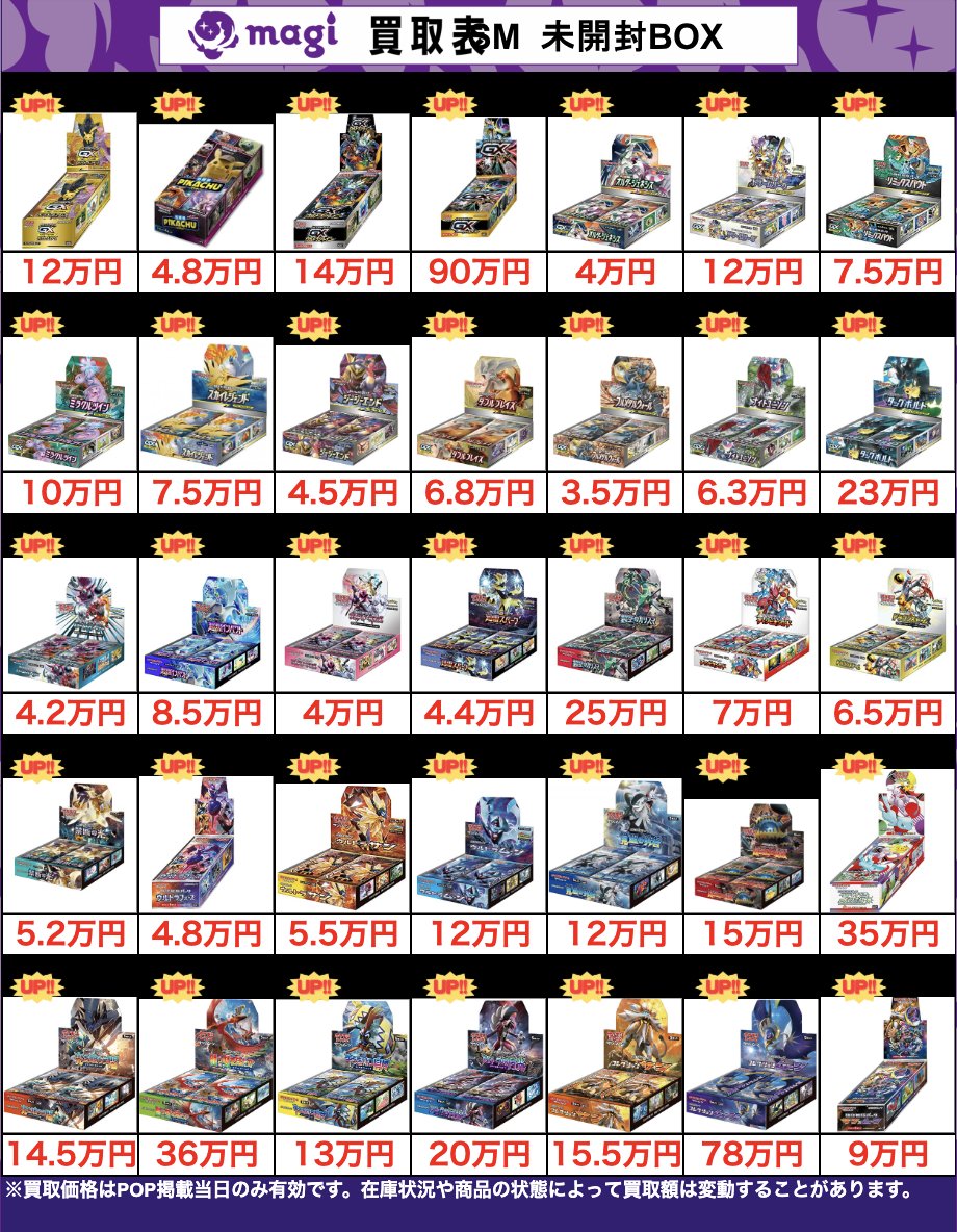 しゅらコマ未開封  値段提示 買取告知】 2/8(日)のポケカ買取表です‼ ✨未開封BOX買取表✨ 1枚から