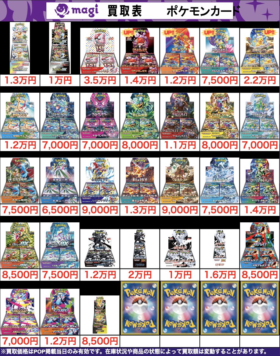 買取告知】 2/8(日)のポケカ買取表です‼ ✨未開封BOX買取表✨ 1枚から