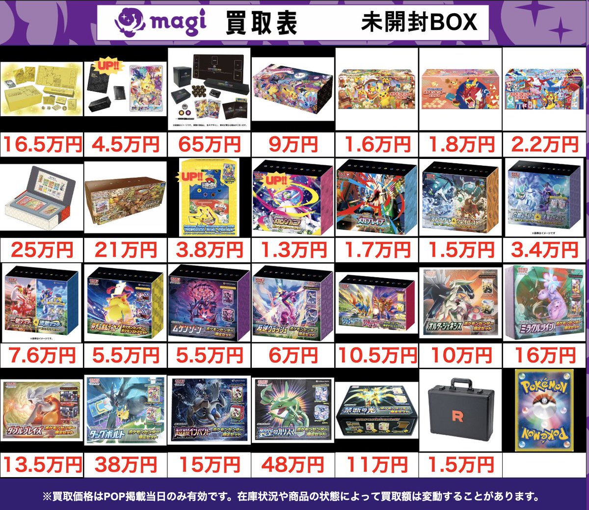 しゅらコマ未開封  値段提示 買取告知】 2/8(日)のポケカ買取表です‼ ✨未開封BOX買取表✨ 1枚から