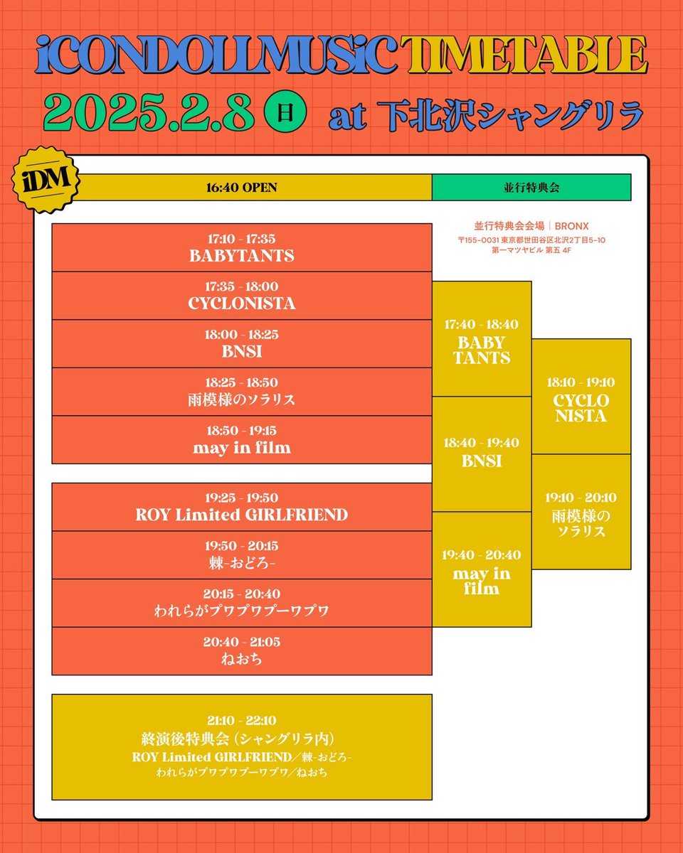 明日、2月8日（日）］ 「iCON DOLL MUSIC」 ＠下北沢シャングリラ