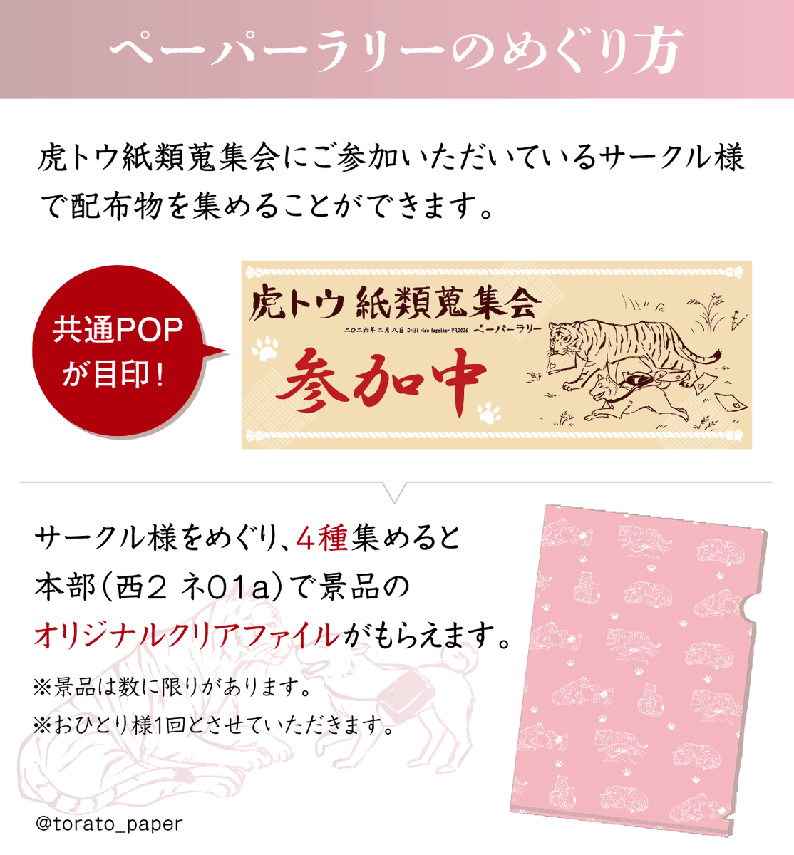 虎トウペーパーラリー 告知アカウント tweet media