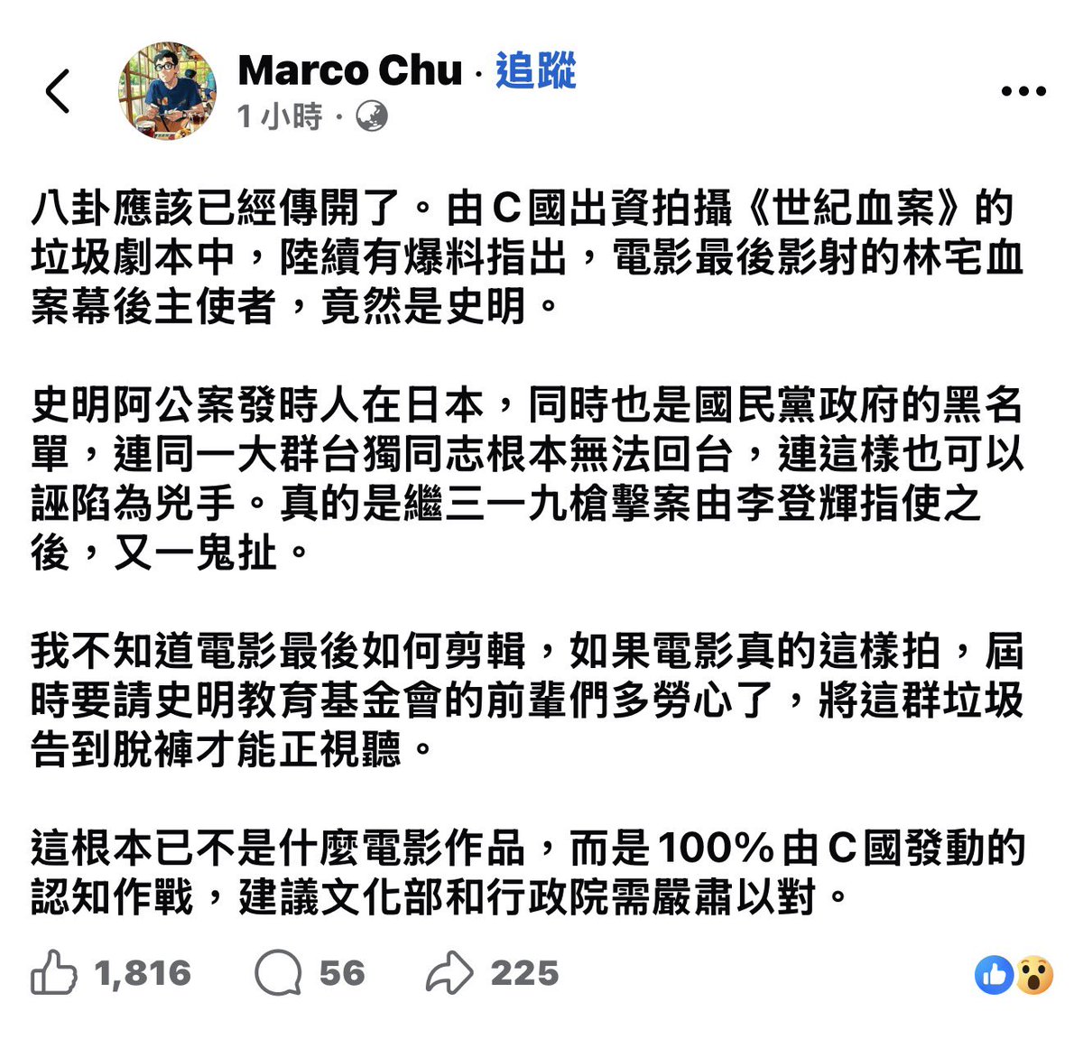 這間中國破公司 前一部影片投資的（幻術）
把319槍案 影射李登輝指使

現在又想拿林宅血案搗亂了