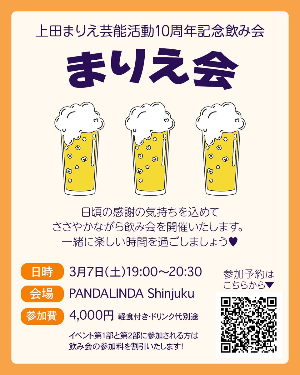 /／
📣 イベント開催まで 1か月‼️
\＼
⠀
#上田まりえ 芸能活動10周年記念イベント
3月7日(土) PANDALINDA Shinjuku <a href="/PANDALINDAS/">PANDALINDA Shinjuku</a> で会いましょう🖤💜
⠀
🎫チケット販売中✨
第1部「コーラス」▶︎livepocket.jp/e/marieueda10t…
第2部「ファンタジー」▶︎livepocket.jp/e/marieueda10t…