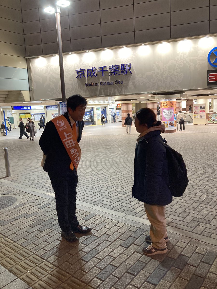 ビックカメラ前ゲリラ街宣の後、
京成千葉駅で街頭演説しました。
経済成長していないのに増税は、苦しいです。中間層の没落の原因になっています。
参政党は減税による経済成長を目指します。
#ひとりひとりが日本 
#比例は参政党