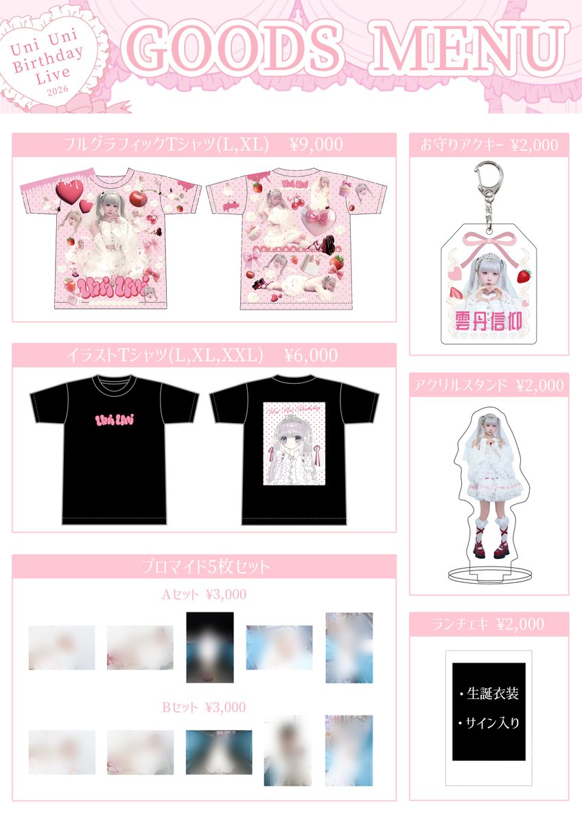 🤍明日は雲丹うに生誕祭🤍】 グッズ詳細は画像をご確認ください🛍️ 2