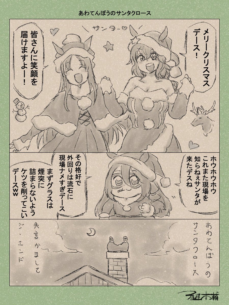 #パス味美術館
お久しぶりです、本日も色々な方の作品を拝見させていただきます!
当方は変わらずウマ娘マンガ描いてます、しっかりとセクシーめなネタを用意して参りましたので何卒よろしくお願いいたします!

#ウマ娘ゆるすぎダービー 