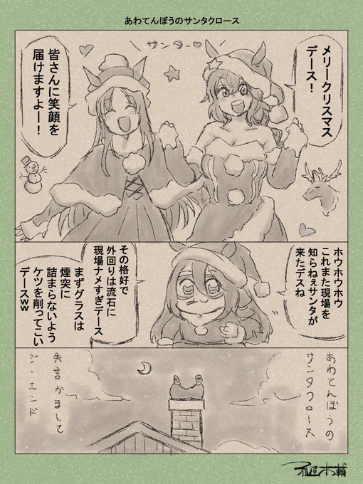 #パス味美術館
お久しぶりです、本日も色々な方の作品を拝見させていただきます!
当方は変わらずウマ娘マンガ描いてます、しっかりとセクシーめなネタを用意して参りましたので何卒よろしくお願いいたします!

#ウマ娘ゆるすぎダービー 
