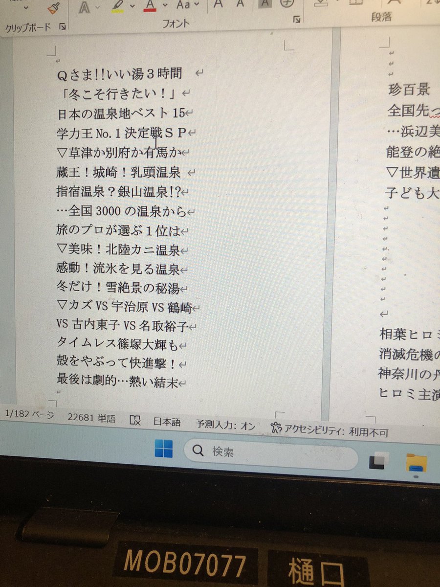 keisukehiguchi's tweet image. テレ朝で、明後日の月曜よる7時から #Qさま 冬に行きたい温泉♨️ランキングです。まだ編集中。テレビ欄も作成中。寒い今、めちゃめちゃ温泉に行きたくなります。すごく面白いので、ぜひ観て頂きたいです！

#ババンババンバンバン #しの #ライネク