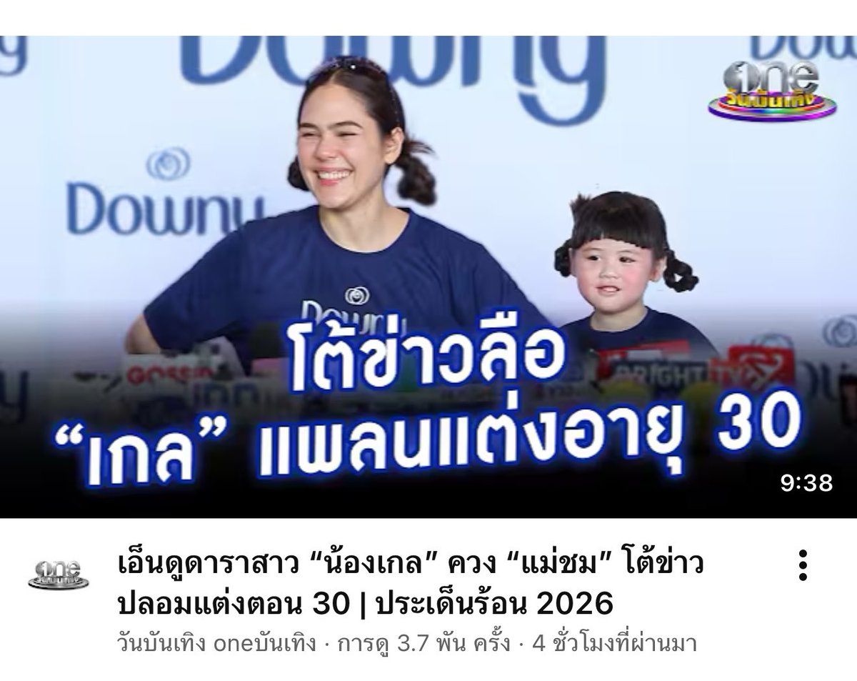 พาดหัวข่าว โต้ข่าวลือ “เกล” แพลนแต่งงาน อายุ 30 กุจะบ้า 5555555555555555555555555555555