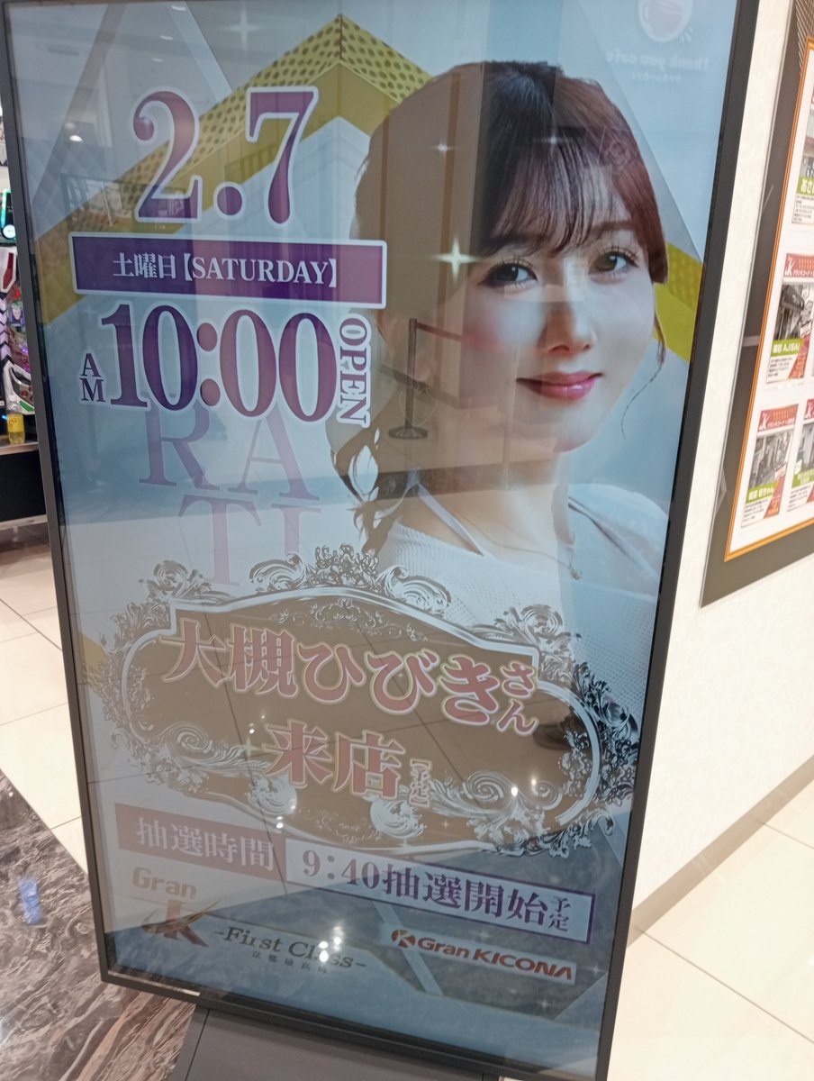 大槻ひびきさん🤭
#キコーナ宇治