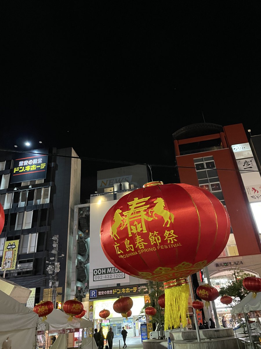 yu_jo_'s tweet photo. 春節　@広島市 https://t.co/nGi1vGNhWK