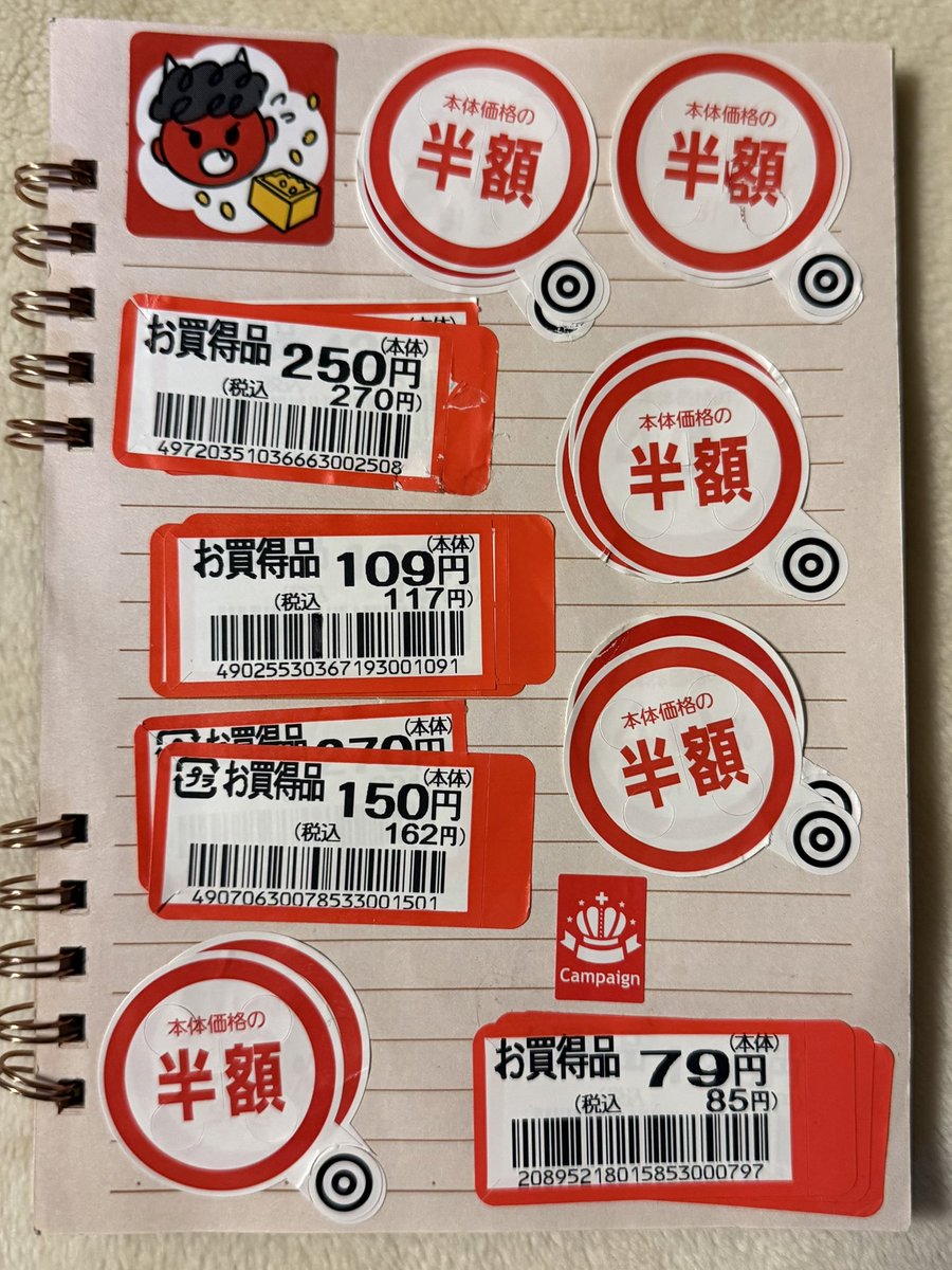 母親のシール帳面白かったから見て