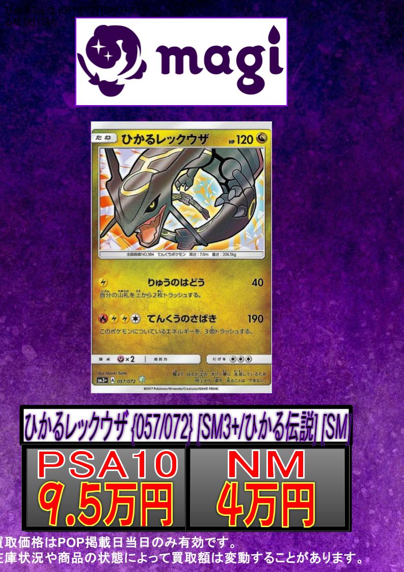 ポケカ 買取情報】 👁ひかるミュウ{041/072}👁 ✨NM 4.5万円✨ ✨PSA10