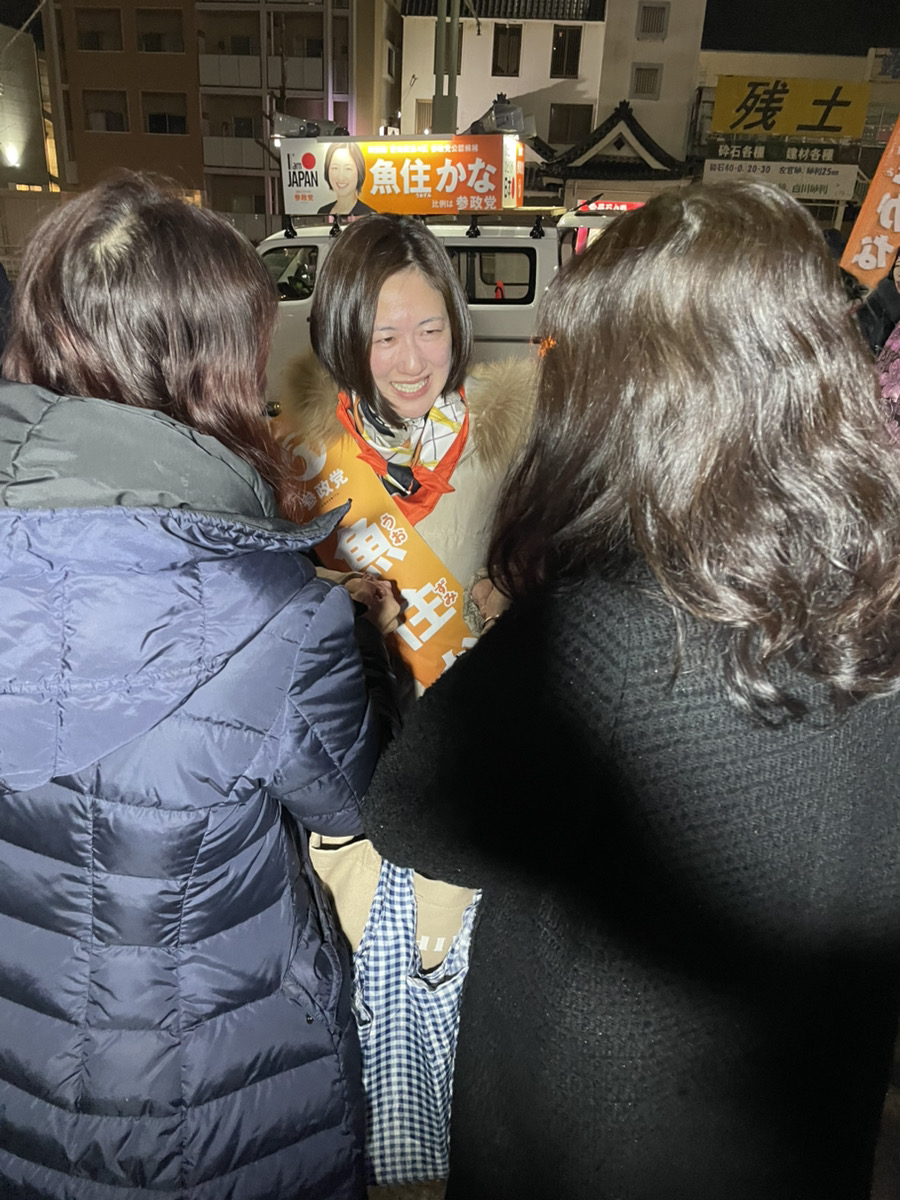 Mahopacana's tweet photo. #魚住かな
新瑞橋イオンで最後の演説📣

寒い中、たくさんの方にお集まりいただき
感動しました✨

選挙期間を通して、皆さんの声が
私の大きな力になりました💖

街頭は最後ですが、
日付が変わるまで声を届けます🔥✨　
#日本人ファースト
#比例は参政党 https://t.co/ILHY38dNJQ