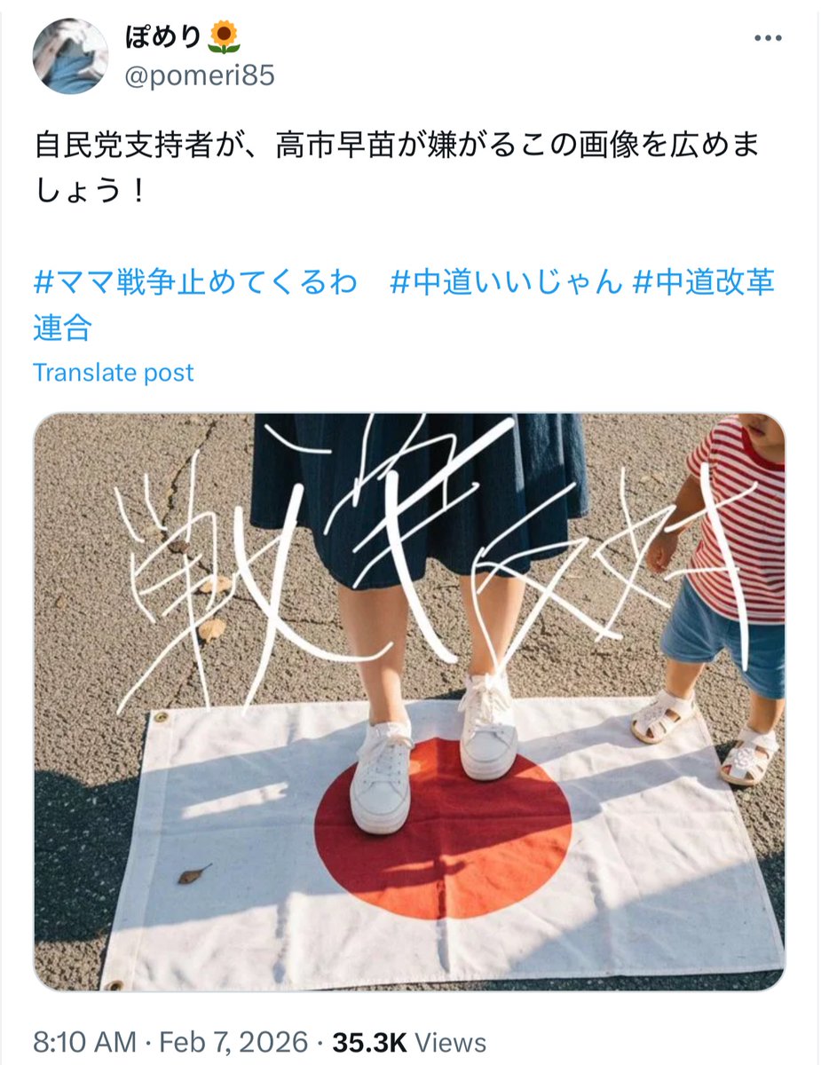 このポストを見てから明日の投票先を判断して欲しい。

子供に日本国旗を踏ませる親がどこの政党を支持しているか、日本中に知ってもらいたい。