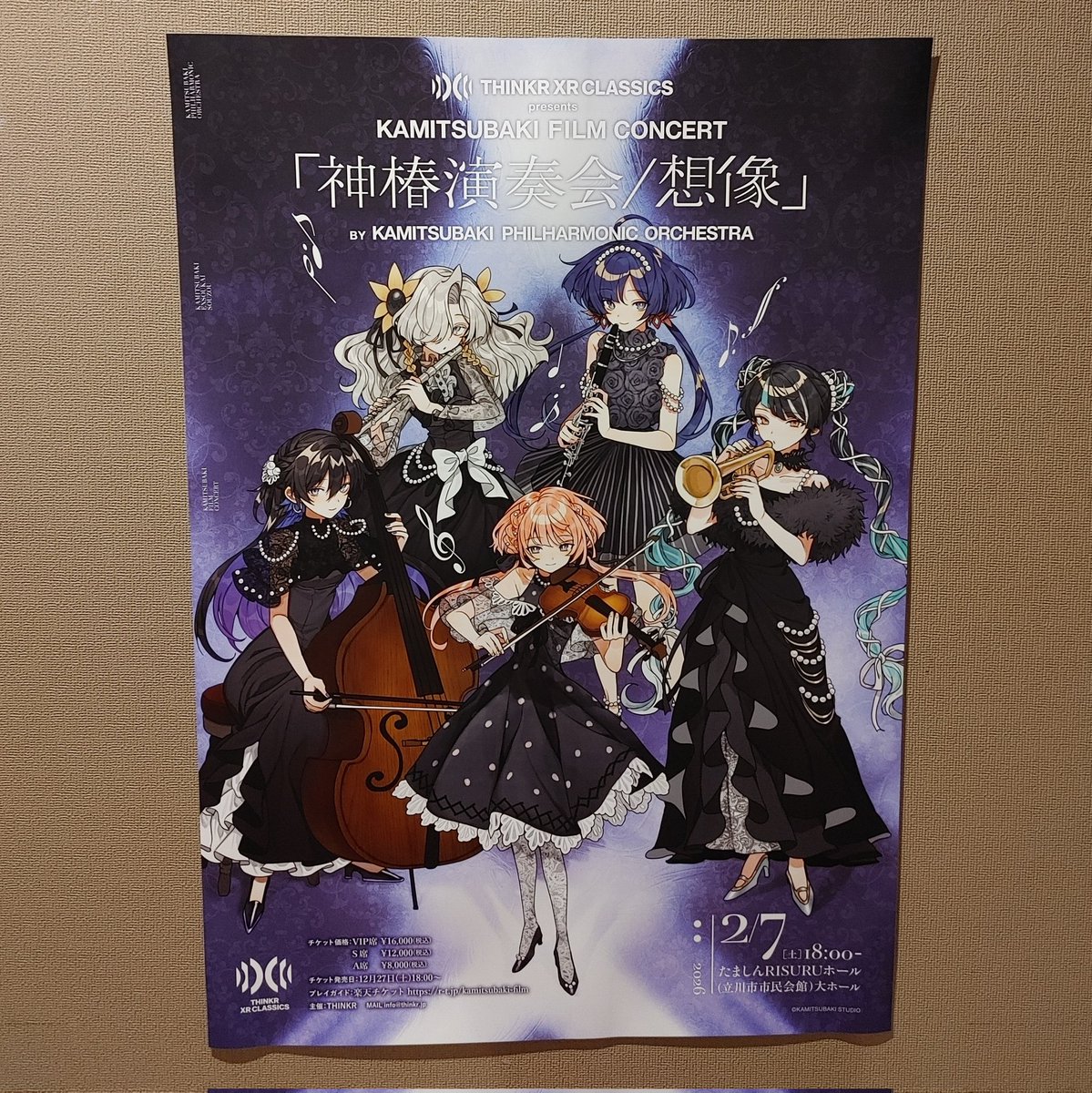 神椿演奏会想像 きいてきた♪