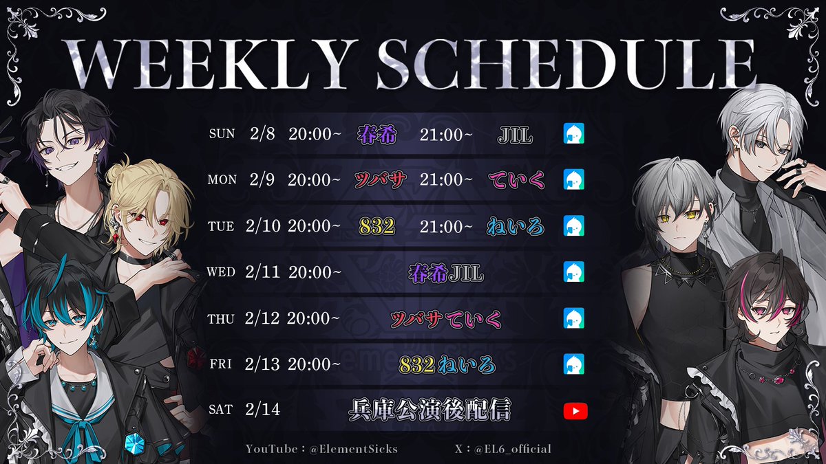 💎 来週の配信スケジュール 💎

明日からの配信スケジュールはこちら❗️
チャンネル登録、通知サポートお願いします💎

▶ 公式YouTube！
youtube.com/@ElementSicks

#EL6