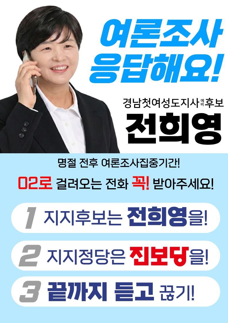 내란세력 완전 청산, 
새로운 정치를 갈망하는
민심을 보여주십시오.

#전희영 #진보당 #내란세력청산 #경남