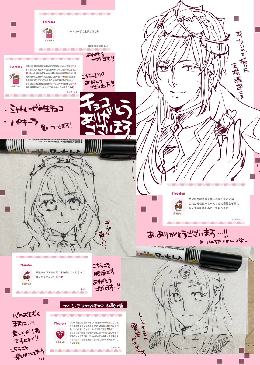 チョコありがとうございました🙏🥰（チョコは明日早速買いに行きます）
キングが来ないのでどうか来てください描きを添えて