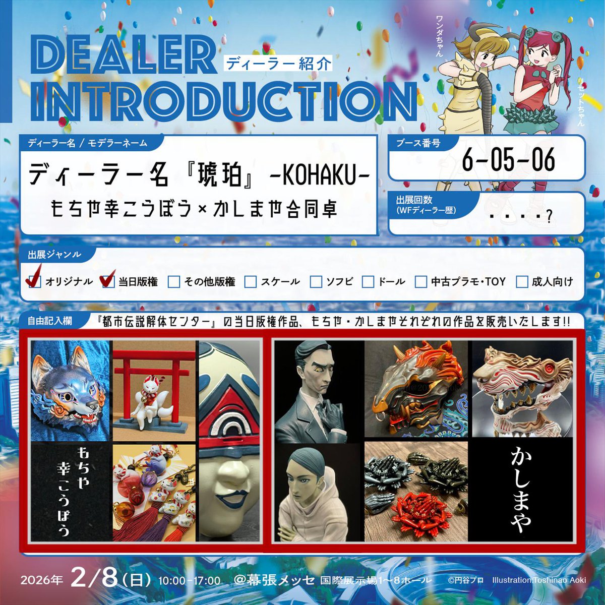もちや幸こうぼうさん（<a href="/SATIKOUBOU/">もちや幸こうぼう@WF6-05-06</a> ）との合同出展なのでそちらの作品も素敵ですから是非に！

版権とオリジナル作品でお待ちしています！(੭ु˙꒳​˙)੭ु⁾⁾