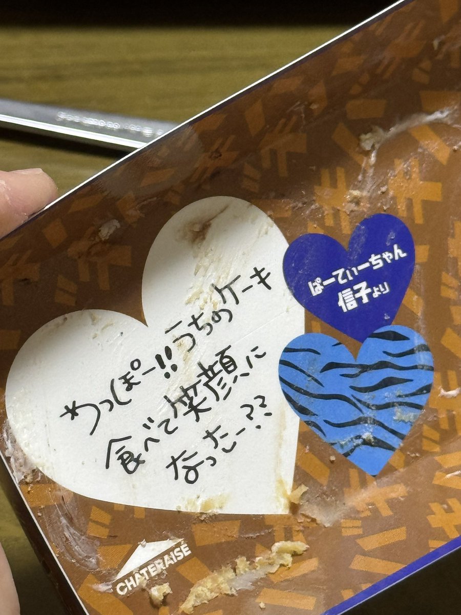 チョコバッキーケーキ🍰
美味しく完食❣️
メッセージ、なんでか泣けた、嬉しい。

#チョコバッキーケーキ
#ぱーてぃーちゃん信子さん
#ありがとう