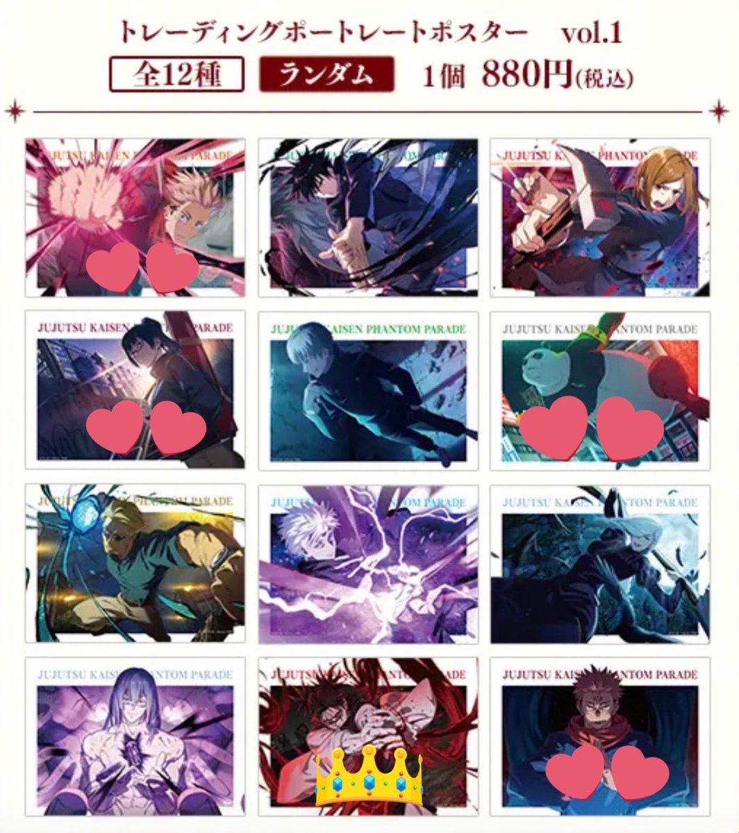 交換・譲渡】呪術廻戦 ファンパレ ファントムパレード 幻影夜行本舗