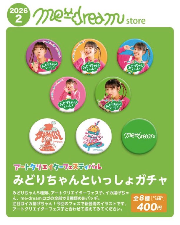 これまた可愛い缶バッジが出来上がりましたな。 何個買おうかしら？