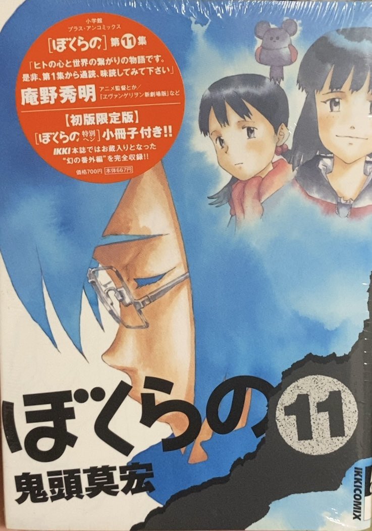 鬼頭莫宏　3冊セット